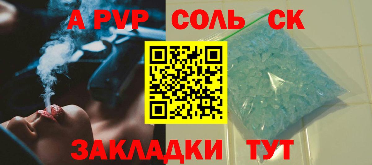 Альфа ПВП СК  купить наркотик  A-PVP кристаллы  A PVP Соль  Старый Оскол  Вход с VPN 