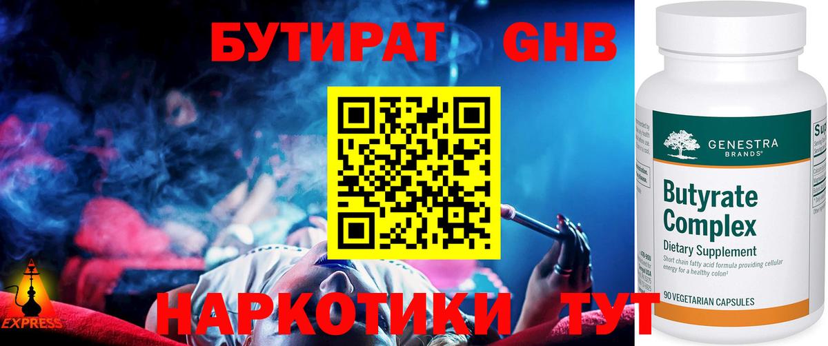 БУТИРАТ буратино  Вход с VPN  Старый Оскол 