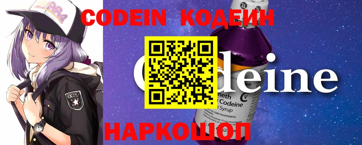 Кодеин Purple Drank Старый Оскол