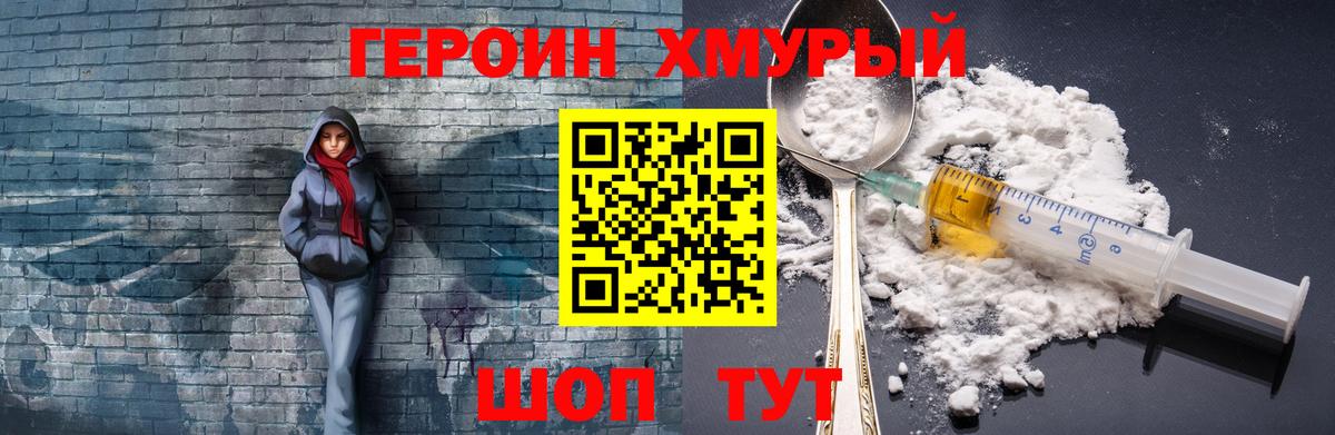 ГЕРОИН герыч Старый Оскол